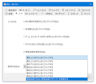 見るマウス ver. 8.2 設定画面