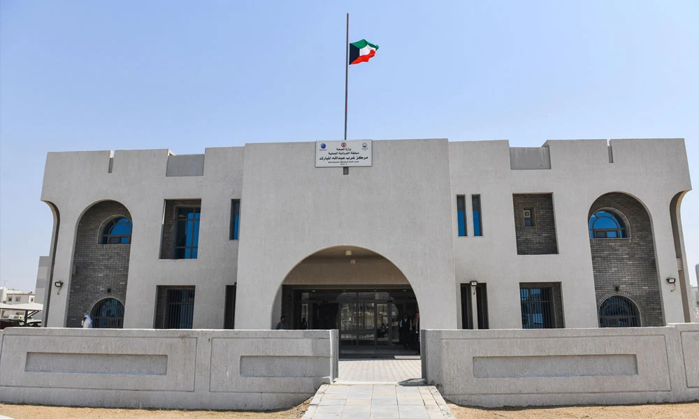 مركز عبد الله المبارك الصحي في الكويت