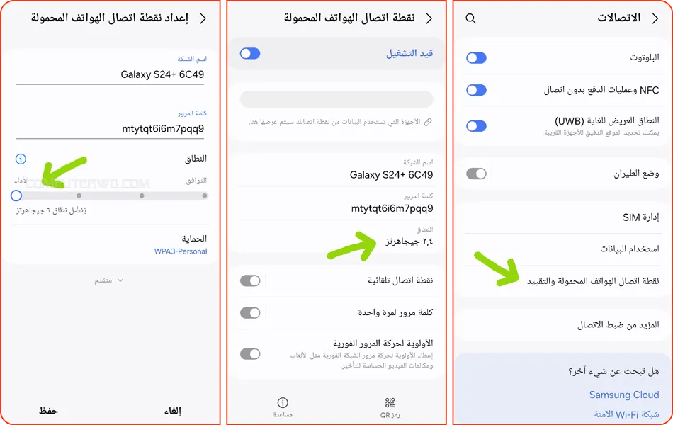 تعديل تردد الهوت سبوت