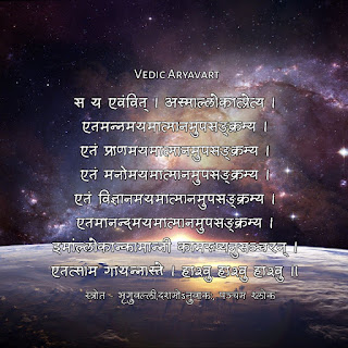 taittiriyopanisad vedic quotes in hindi