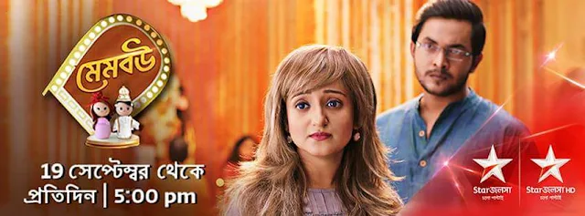 'Mem Bou' Serial on Star Jalsha Tv Plot Wiki,Cast,Promo,Title Song,Timing