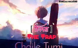 Chaile Tumi ( চাইলে তুমি ) Lyrics || The Trap Band ||