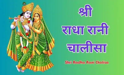 Shri Radha Rani Chalisa