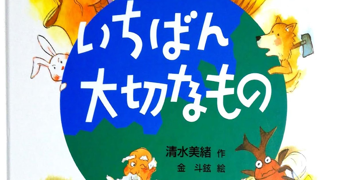 Yutaka Asuka Book Review レビュー いちばん大切なもの Yutaka Asuka Book Review レビュー いちばん大切なもの