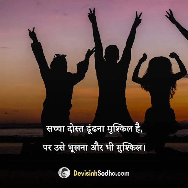 heart touching friendship quotes in hindi, heart touching friendship quotes in hindi for girl, heart touching emotional friendship quotes in hindi, heart touching friendship day quotes in hindi, beautiful heart touching friendship quotes with images in hindi, touching love heart touching friendship quotes in hindi, heart touching quotes about broken friendship in hindi, बेस्ट फ्रेंड कोट्स इन हिंदी फॉर गर्ल, सच्ची दोस्ती शायरी इन हिंदी, टू लाइन हार्ट टचिंग शायरी