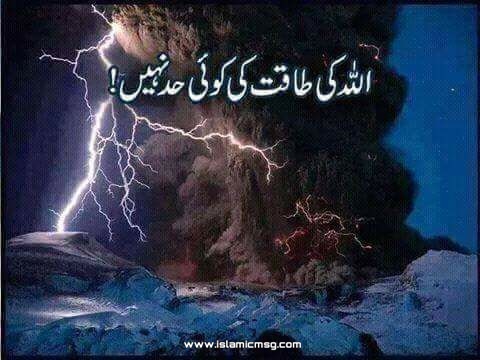 ALLAH ki taqat