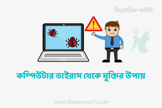 Ways to get rid of computer viruses - rid of computer viruses - NeotericIT.com