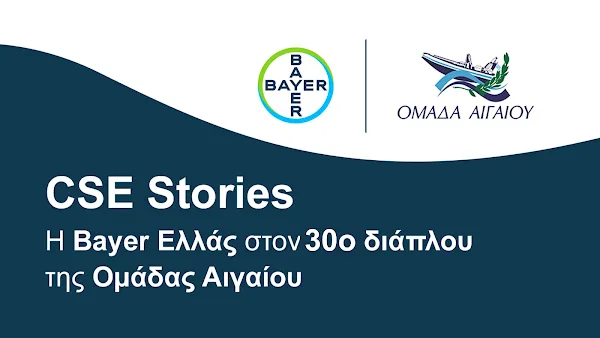 Bayer Ελλάς: Συμπλέει με την Ομάδα Αιγαίου στον 30ο Διάπλου Αιγαίου Πελάγους και στηρίζει τα νησιά της χώρας μας