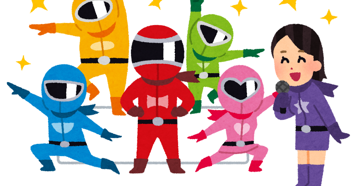 ヒーローショーのイラスト かわいいフリー素材集 いらすとや ヒーローショーのイラスト かわいいフリー素材集 いらすとや