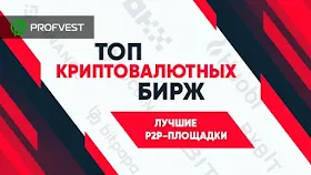 p2p площадки