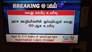 அரசு பணியாளர்கள் ஓய்வு பெறும் வயது 60 ஆக உயர்வு - முதலமைச்சர் அறிவிப்பு