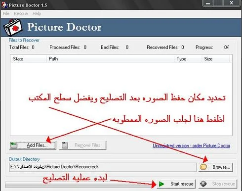 برنامج إصلاح الصور المعطوبه Picture Doctor 1.5