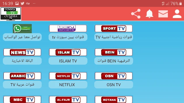 تحميل تطبيق oumniaTV.apk لمشاهدة القنوات المشفرة و المفتوحة بكل الجودات 