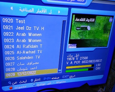 ملفات قنوات ترومان عربي إسلامي و إنجليزي 333/666/777/888/999 معالج C بتاريخ 18-12-2022