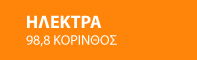 ΑΚΟΥΣΤΕ LIVE