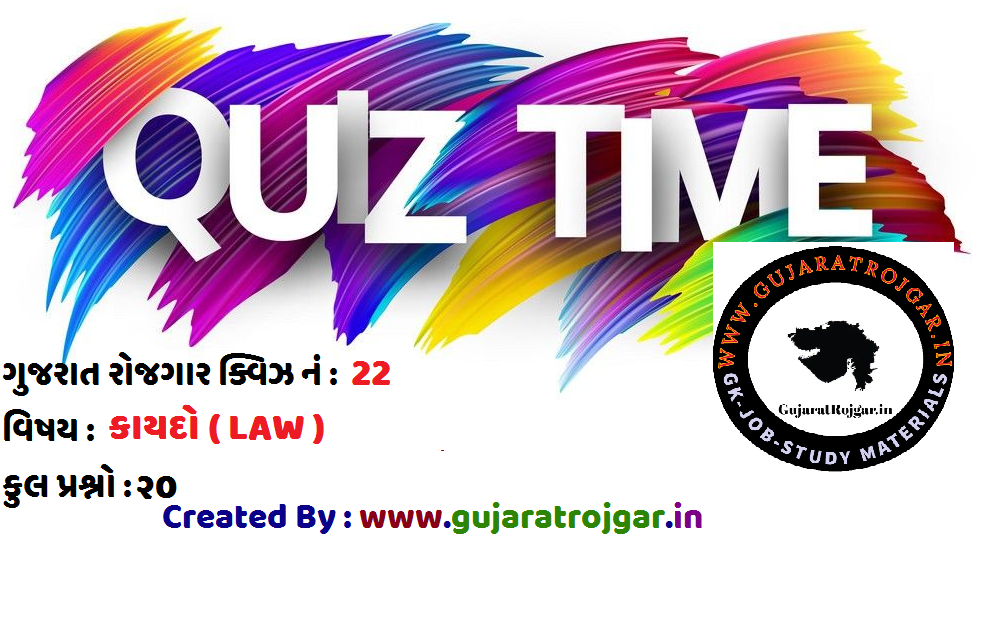 Gk Gujarati Quiz No.22 : PSI Quiz Law (Kaydo)