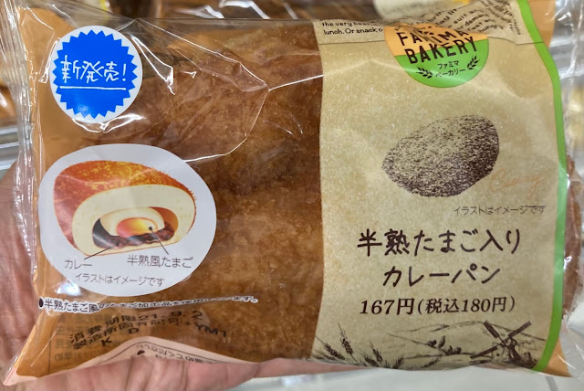 最速 カレーパン カロリー ファミマ