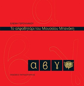 http://3dim-megar.att.sch.gr/book/alfa/index.html