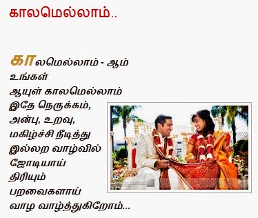   Tamil  Kavithaigal Happy Marriage  Wishes