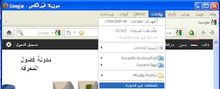 طريقة حفظ واستعادة مفضلة فايرفوكس بعد الفورمات