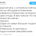 Мнение о Казахстане из Казахстана