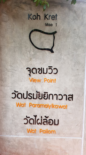 รอบเกาะเกร็ด [นนทบุรี] เส้นทางปั่นจักรยานใกล้กรุง ต้องไปลองปั่นกัน