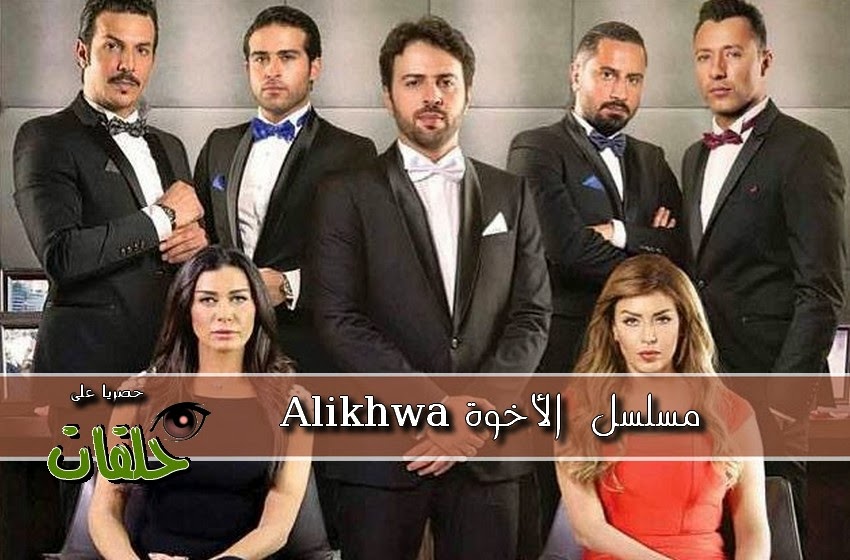 ,الأخوة,الحلقة,Al_ikhwa,ep,,الأخوة,الحلقة,Al_ikhwa,ep,,الأخوة,الحلقة,Al_ikhwa,ep,