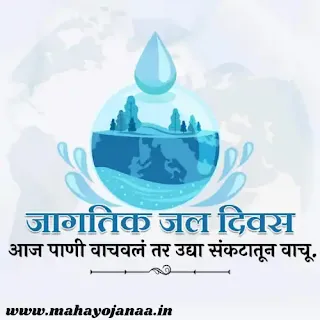 World Water Day