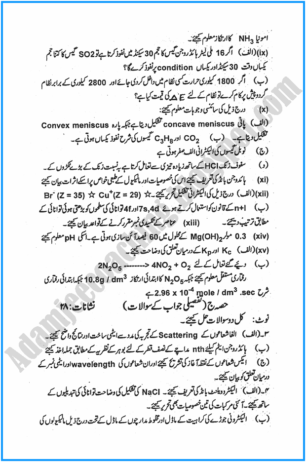 xi-chemistry-urdu-past-year-paper-2016