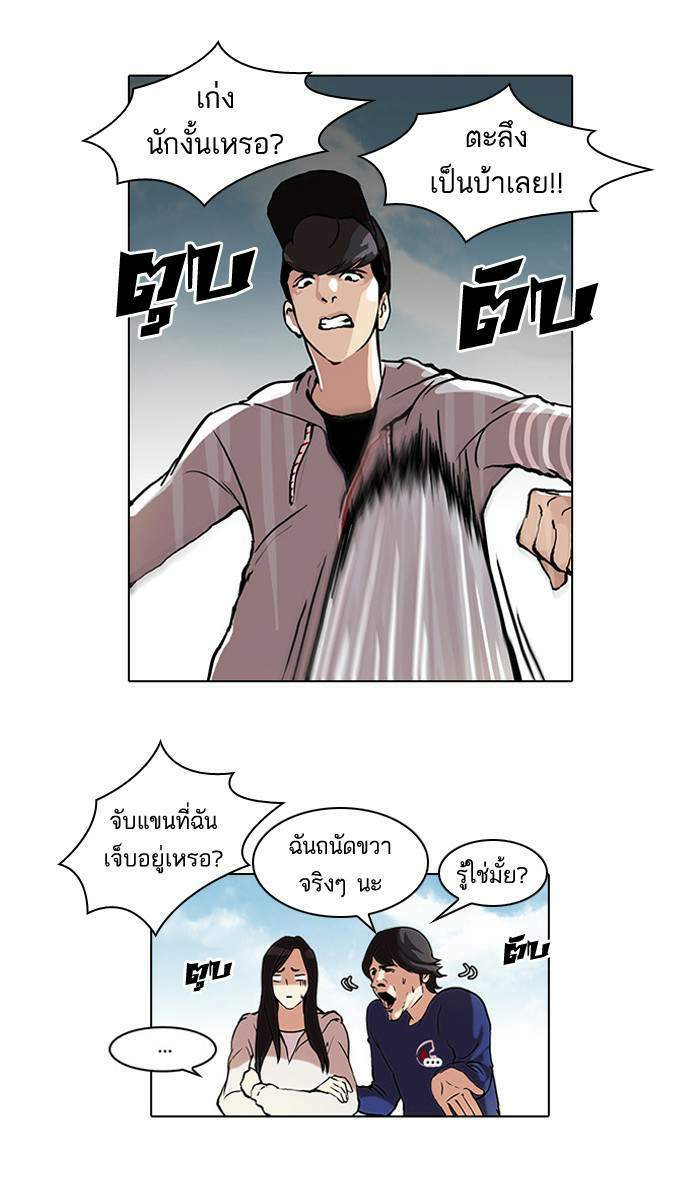 Lookism ตอนที่ 47