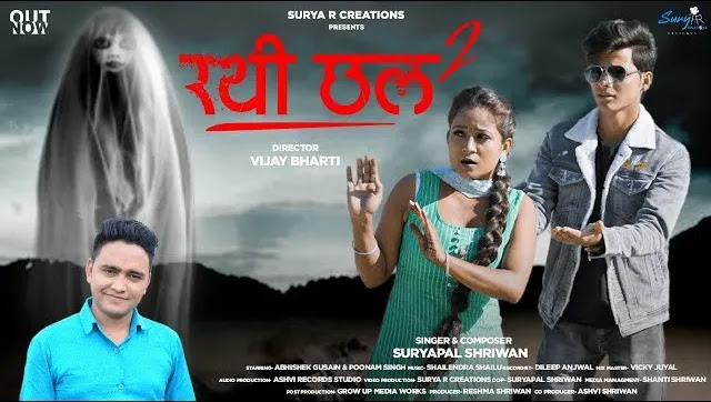 रथी छल 2 Rathi Chhal 2 Garhwali Song Download - Suryapal Shriwan