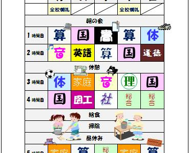 [最も選択された] 小学校一年生 時間割 322614