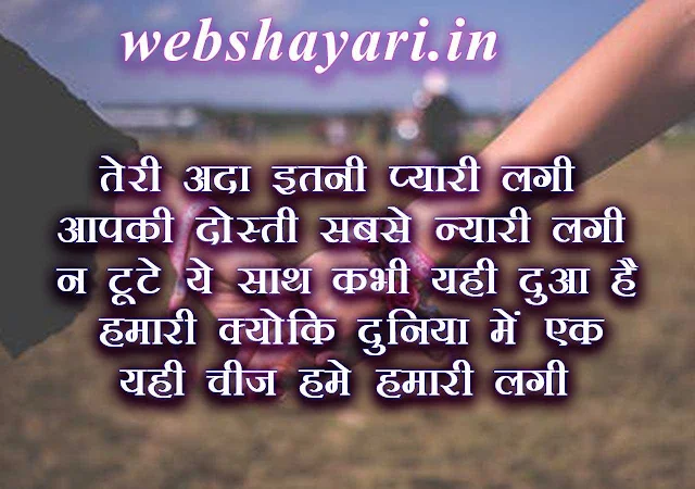 best dosti shayari