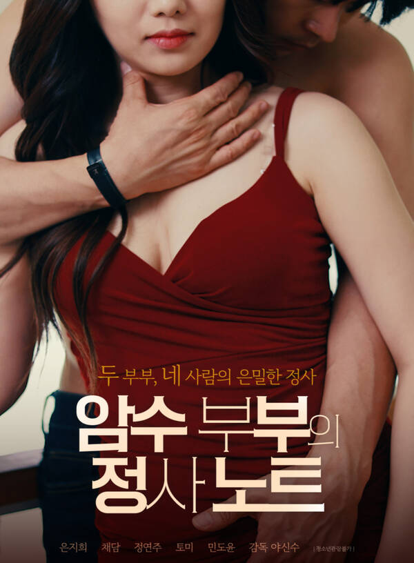 [18+] Love affair notes between a male and Female Couple [2022] Korean 