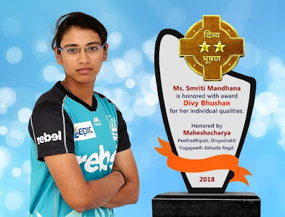 samman-chinha-indian-cricketer-smriti-mandhana-awarded-with-third-highest-award-of-maheshwari-community-divy-bhushan-award-this-award-is-given-on-mahesh-navami-by-maheshacharya