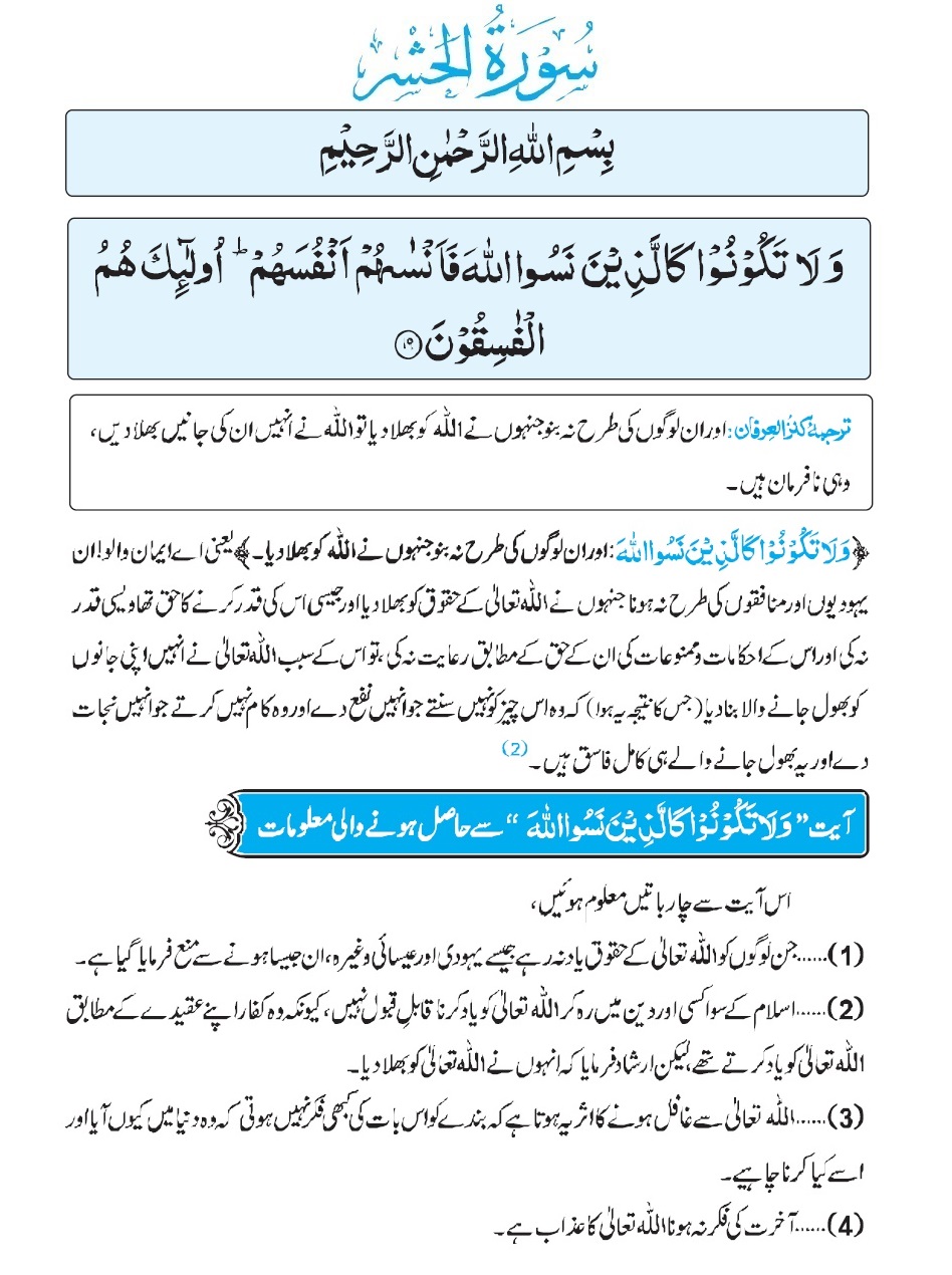 Tafseer ul Quran - Surah Hashr Verse 19