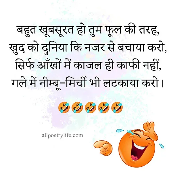 funny shayari, funny shayari in hindi, comedy shayari in hindi, jokes shayari, funny shayari for friends, funny jokes shayari, 2 line funny shayari, funny dosti shayari, love comedy shayari, funny shero shayari,
