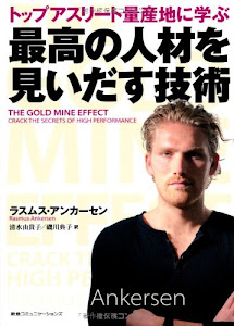 トップアスリート量産地に学ぶ 最高の人材を見いだす技術