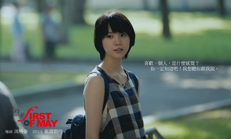 First of May Taiwan Movie