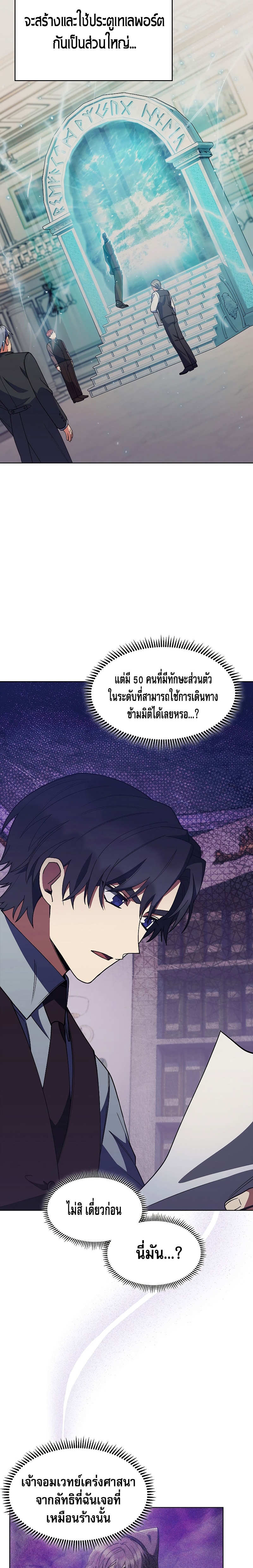 I Regressed to My Ruined Family ตอนที่ 27