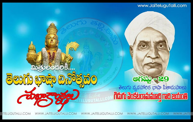 Best-Telugu-Basha-Dinostavam-quotes-in-Telugu-Best-Gidugu-Venkata-Ramamurthy-poems-Whatsapp-DP-Pictures-Famous-Telugu-Facebook-Photos-Online-Messages-Kavithalu-Kathalu-Image-Free-Online