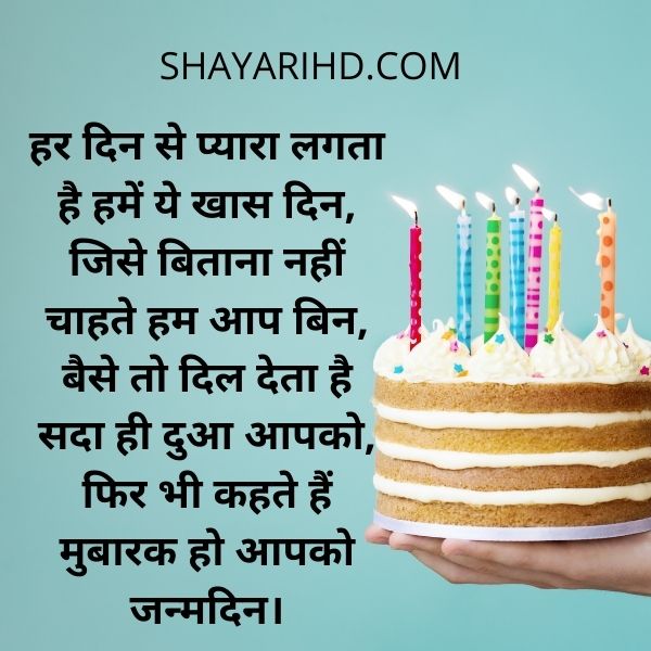 Happy Birthday Wishes In Hindi