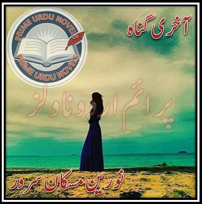 Aakhri gunah Episode 1 novel by Noreen Muskan Sarwar