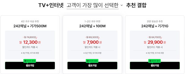 스카이라이프 인터넷 가입, 최고의 혜택과 가성비로 선택하세요!