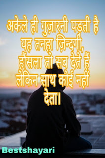 AKELAY HE GUJARNI PADTI HAI ZINDGI SHAYARI