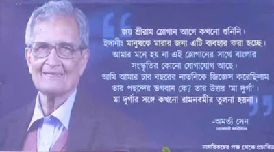 ‘জয় শ্রীরাম’ নিয়ে অমর্ত্য সেনের বক্তব্য লেখা হোর্ডিং কাদের? উঠছে প্রশ্ন