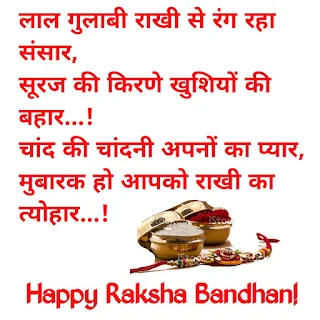 Best Raksha Bandhan Shayari