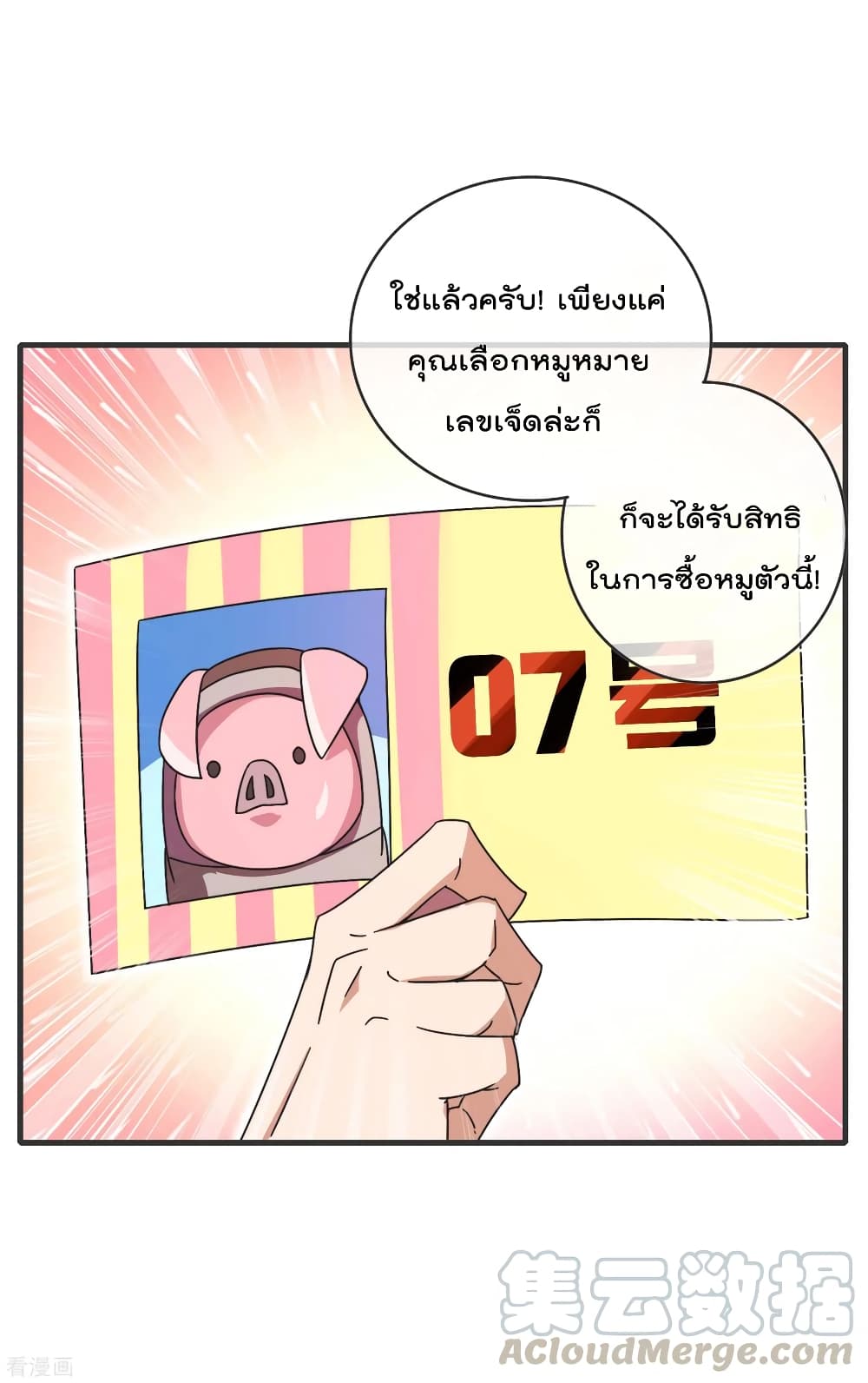 I am The Richest in The World ตอนที่ 203