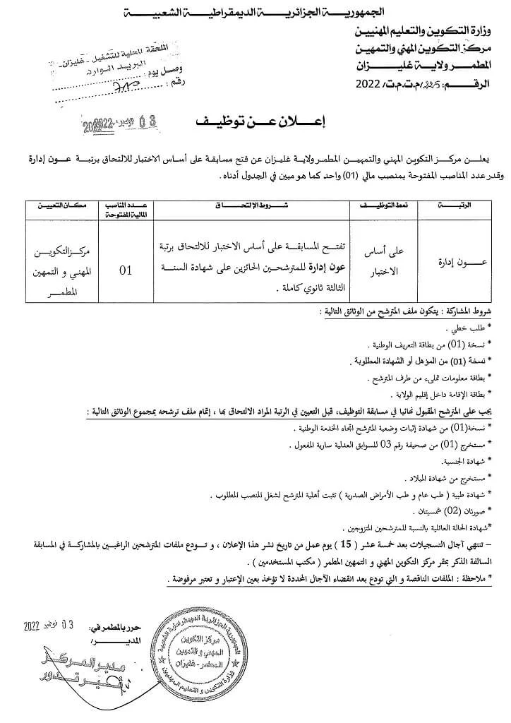 مركز التكوين المهني والتمهين المطر ولاية غليزان