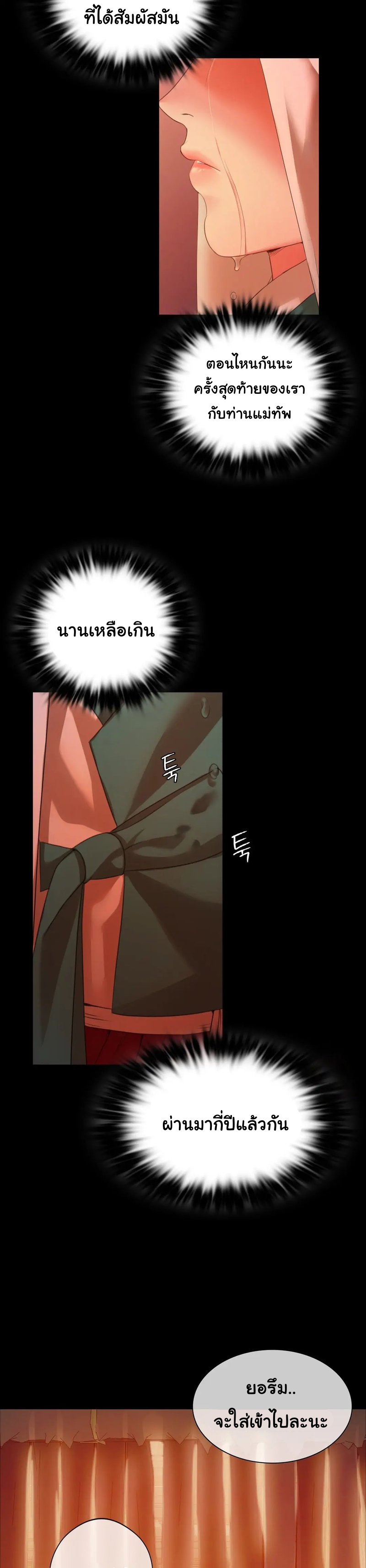 Madam ตอนที่ 31